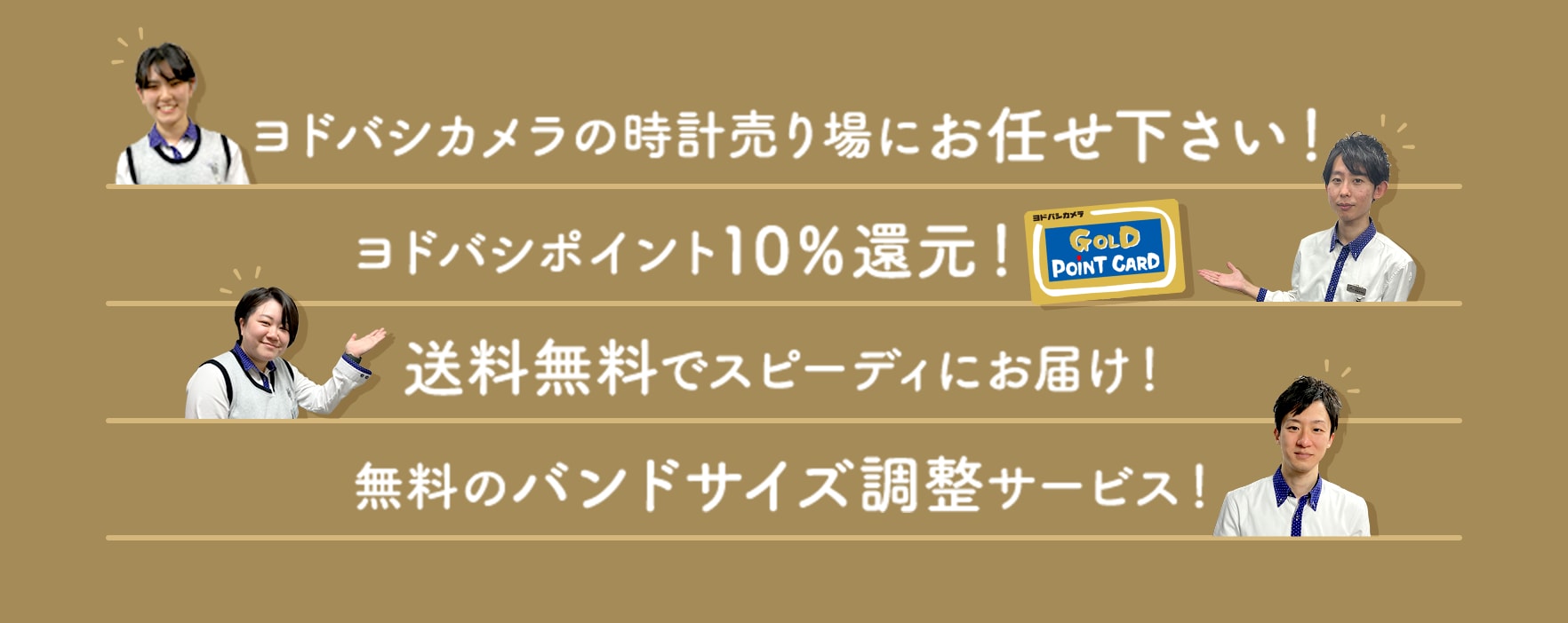 ヨドバシカメラの時計売場にお任せ下さい!