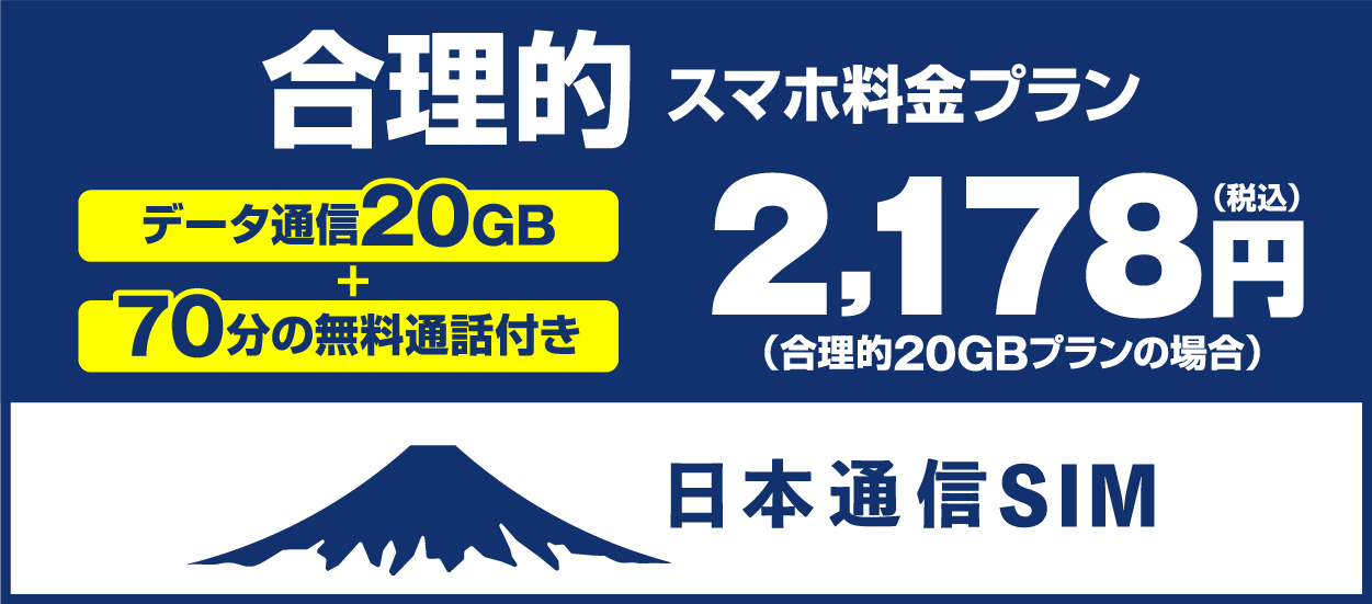 ヨドバシ.com - SIM 日本通信SIM