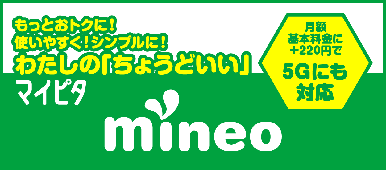 ヨドバシ Com Sim Mineo