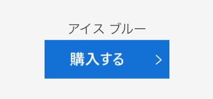 購入する