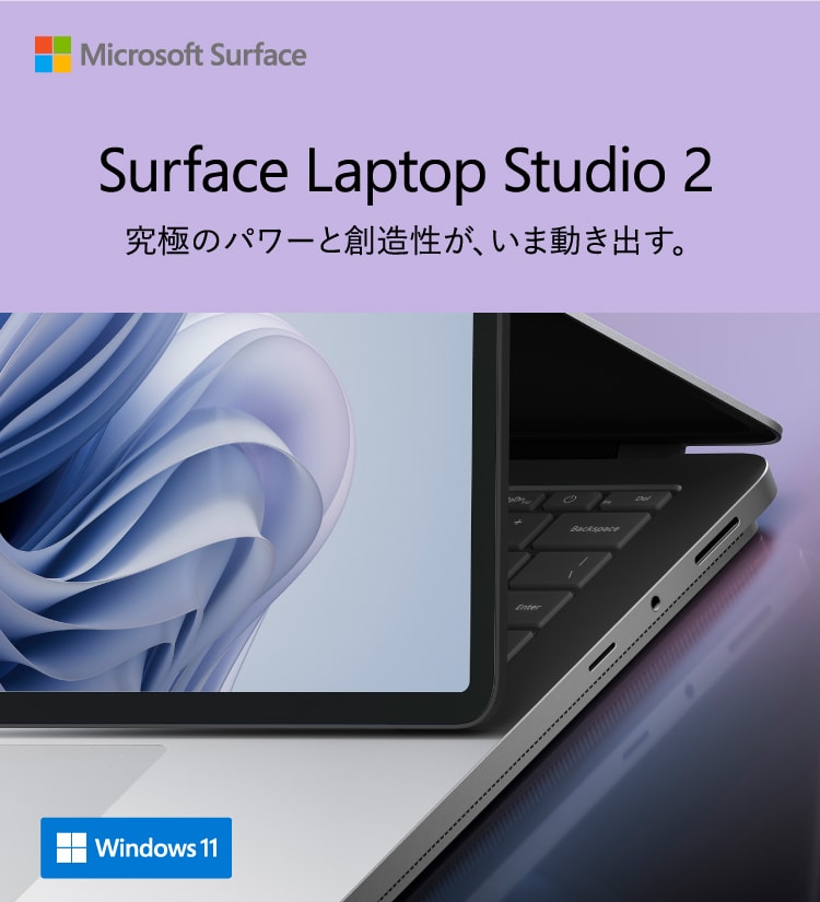 ヨドバシ.com - Surface Laptop Studio 2 特集