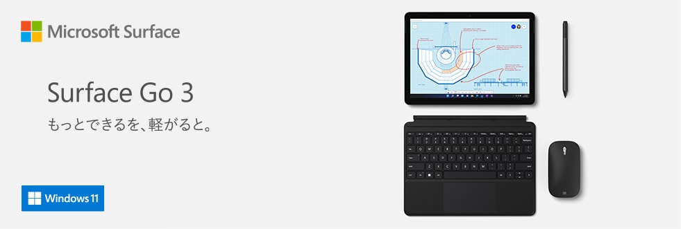Microsoft Surface Surface Go 3 もっとできるを、軽がると。