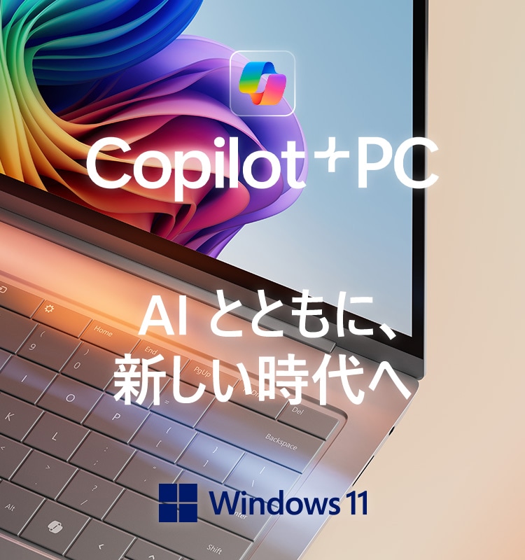 Copilot+ PC 特集