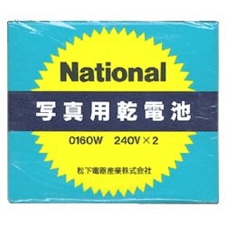 積層乾電池　２４０Ｖｘ２（０１６０Ｗ）