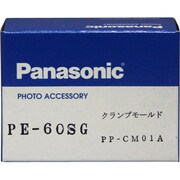 クランプモールド PP-CM01A
