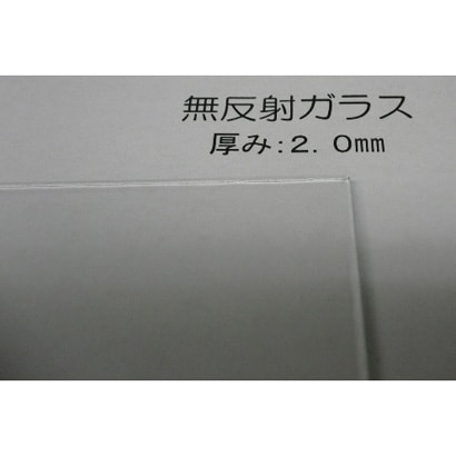 無反射ガラス 四切 254×305