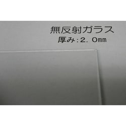 無反射ガラス 大四切 280×356