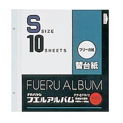 Sサイズ フリー替台紙 10枚入 アフ-SFR-10