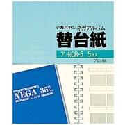 ア-NOR-5 ネガアルバム台紙 35M/M7段