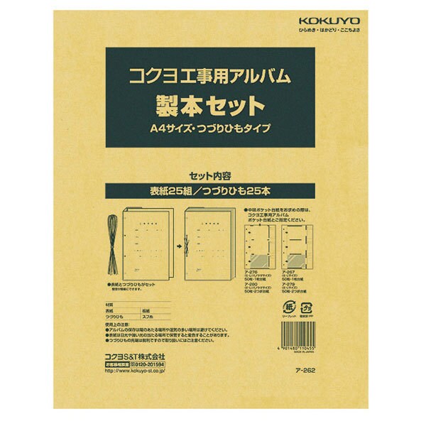 コクヨ ア-262 工事用アルバム
