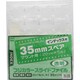 スライドファイルスペア　透明タイプ　5枚入り 35mmスペアINDEX