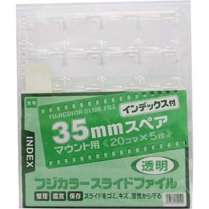 スライドファイルスペア　透明タイプ　5枚入り 35mmスペアINDEX