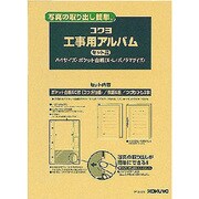 ア-259 A4 工事用アルバム セット品