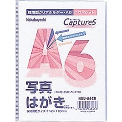 超薄型ホルダー・キャプチャーズ A6 クリアブルー HUU-A6CB