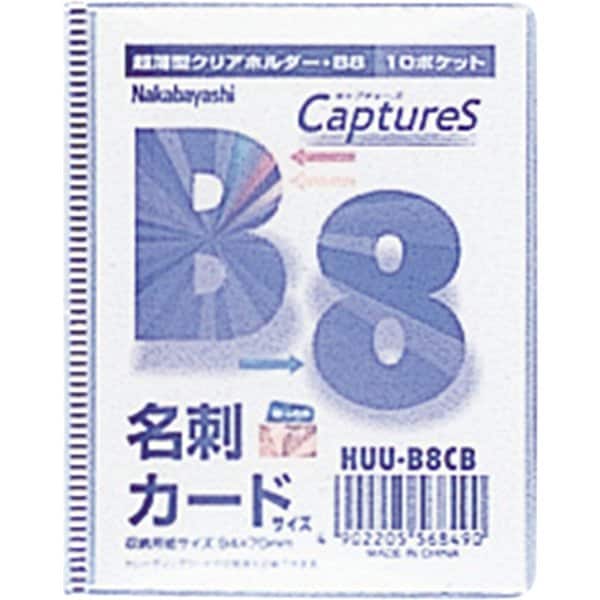超薄型ホルダー・キャプチャーズ B8 クリアブルー HUU-B8CB