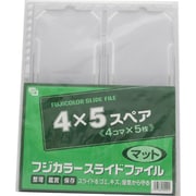 4×5 スライドフアイル スペア