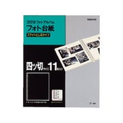 フォトアルバム替台紙 四ツ切サイズ とじ具25穴 11枚 ア-94N