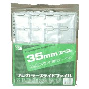 35mm スライドファイルスペア