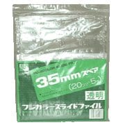 35mm 透明 スライドファイルスペア