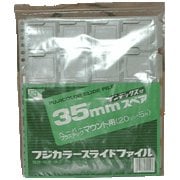 35mm INDEX スライドファイルスペア