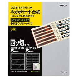 ヨドバシ.com - コクヨ KOKUYO ア-229 ネガアルバム台紙 35ミリ 6段