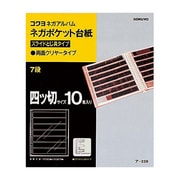 ア-228 ネガポケツト 10入り