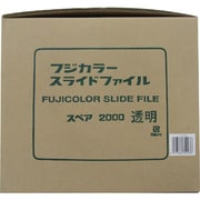 35mmスペア 2000 スライドファイル