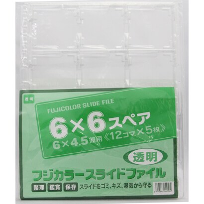 6×6 透明 スライドファイル スペア