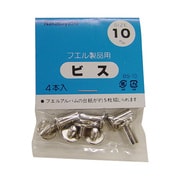 ビス 10mm BS-10