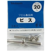 ビス 20mm BS-20