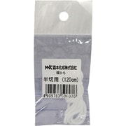 額紐半切120
