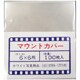 6×6 100枚入 マウントカバー