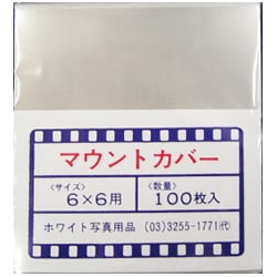 6×6 100枚入 マウントカバー