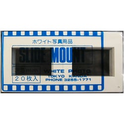 白 35mm 20枚入 スライドマウント