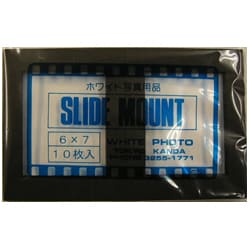 黒 6×7 10枚入 スライドマウント