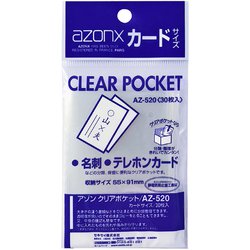 AZ-520 アゾンクリアポケット カードサイズ 30枚入