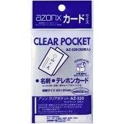 AZ-520 アゾンクリアポケット カードサイズ 30枚入