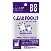 AZ-530 アゾンクリアポケット B8サイズ 30枚入