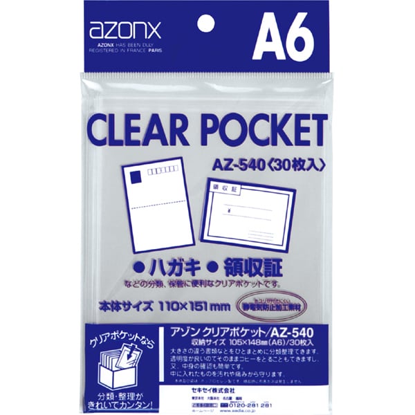 AZ-540 アゾンクリアポケット A6（ハガキ・KG判）サイズ 30枚入
