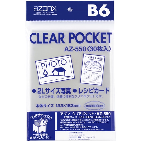 AZ-550 アゾンクリアポケット B6（2L・キャビネ）サイズ 30枚入