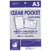 AZ-555 アゾンクリアポケット A5サイズ 20枚入