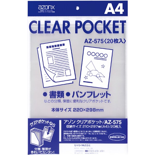 AZ-575 アゾンクリアポケット A4サイズ 20枚入