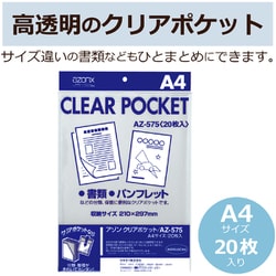 ヨドバシ.com - セキセイ AZ-575 アゾンクリアポケット A4サイズ 20枚 