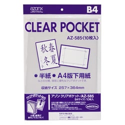 最高級 ヨドバシ.com B4サイズ アゾンクリアポケット AZ-585 セキセイ - その他