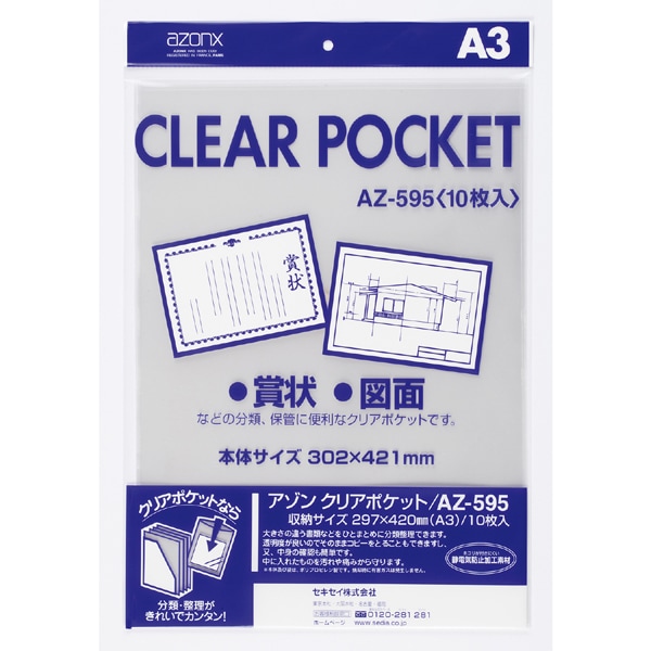 AZ-595 アゾンクリアポケット A3サイズ 10枚入