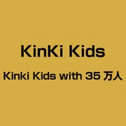 Kinki Kids with 35万人