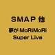 SMAP 他／'94 夢がMORI MORI SUPE