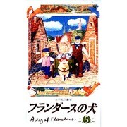フランダースの犬 5