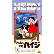 アルプスの少女ハイジ 1