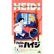 アルプスの少女ハイジ 4